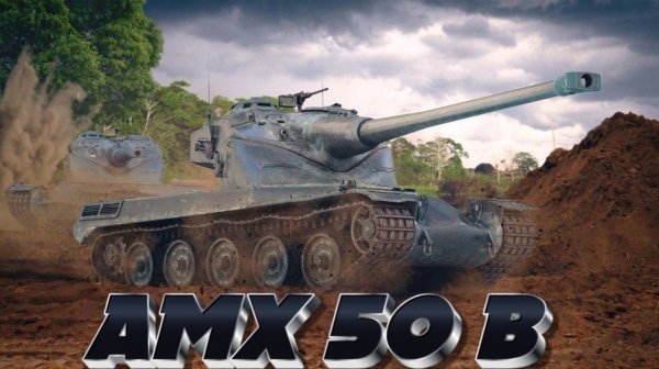 AMX 50 B - Засадный тяж явно не для передка))) #whinemachine #worldoftanks #миртанков
