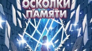 TUBBORG feat Guzel si - Осколки памяти