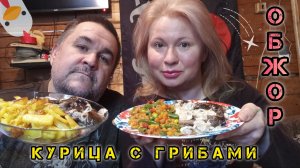 Жареная картошка с грибами и курицей, рыбный салат, овощи | обжор, мукбанг
