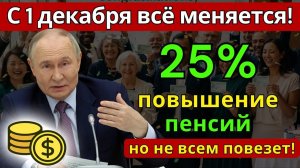 Повышение пенсии декабрь 2026 Кому повысят и на сколько?