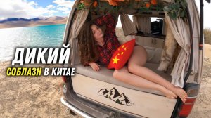 Осторожно! Китай- не Россия. С ними шутки плохи. VANLIFE