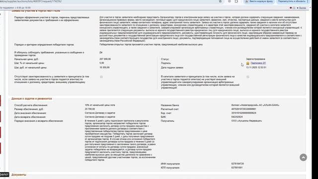 Как подать заявку на участие в торгах смотреть онлайн