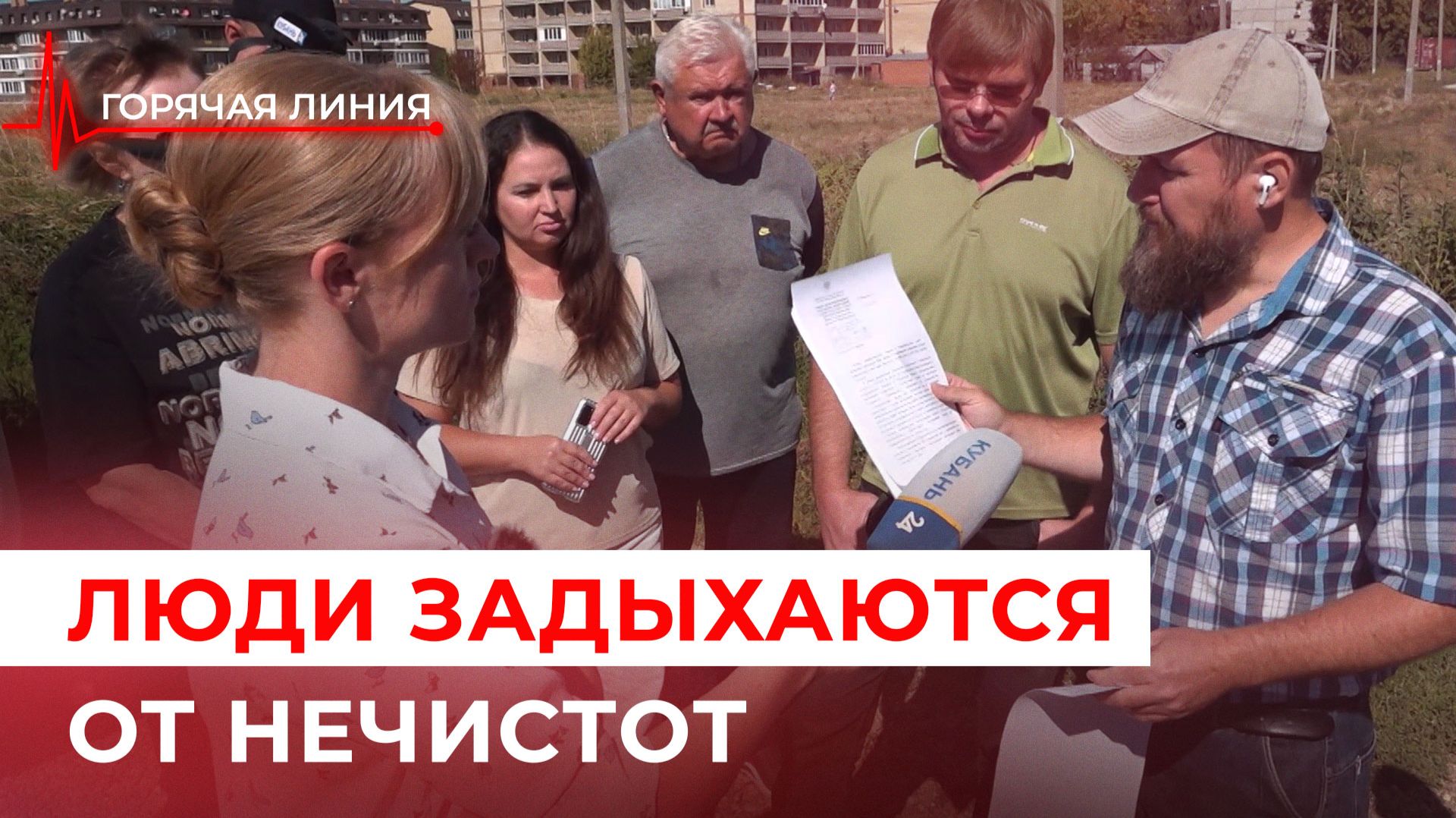 Мы дышим зловонной рекой! ГОРЯЧАЯ ЛИНИЯ