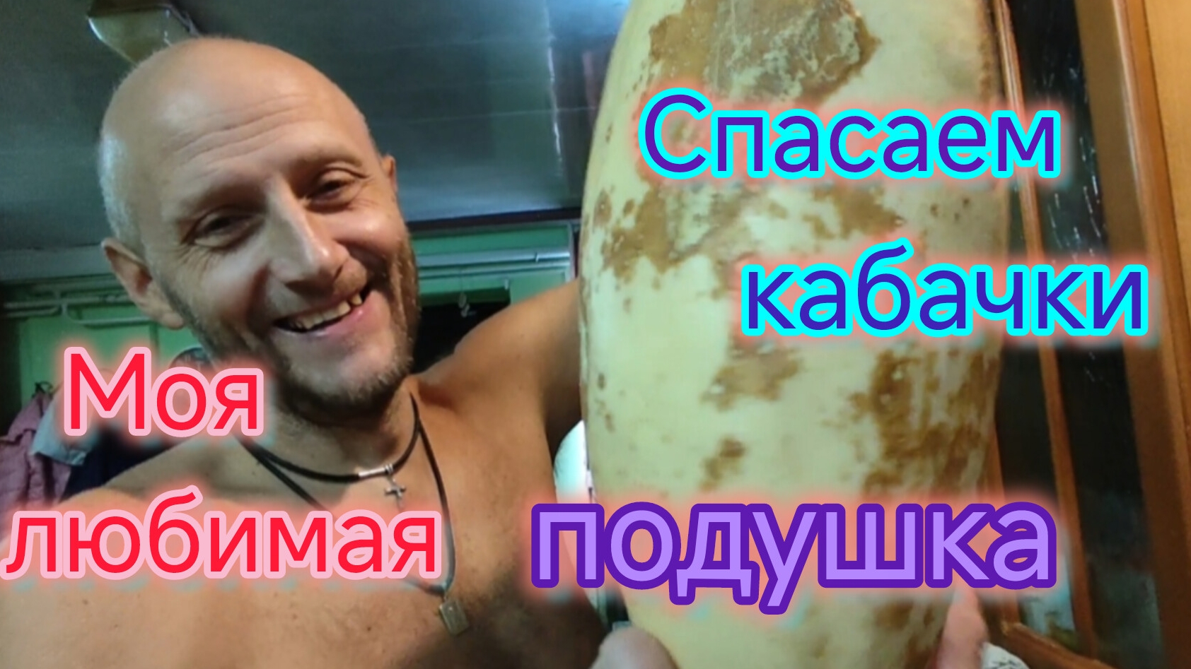 Домашний ВЛОГ/Наше СВАДЕБНОЕ фото/Волшебная ПОДУШКА, где покупали/Пеку ПИРОГ смотреть онлайн