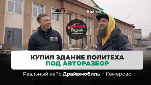 Авторазбор БИТЫХ в РФ автомобилей, как устроен бизнес?