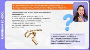 Аргументы для итогового сочинения. О.Генри. «Дары волхвов»