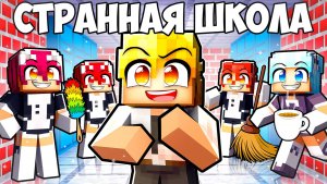 😱 Майнкрафт но Я Попал в Школу Горничных!