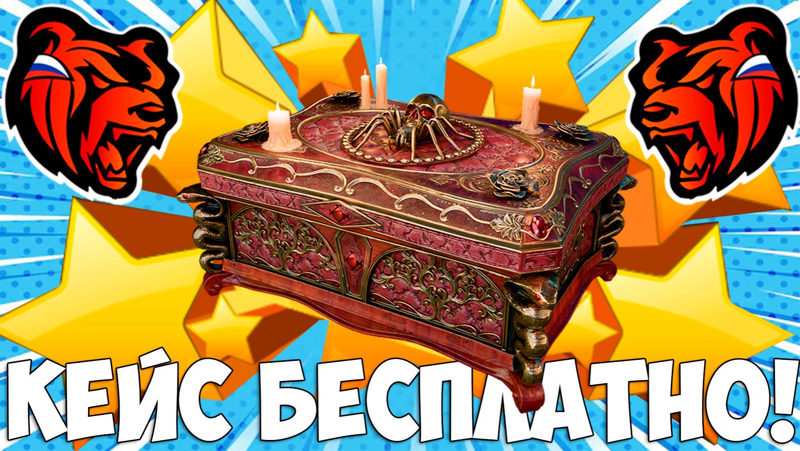 Как бесплатно получить кейс эпилог тайны на Блек Раша? Хэллоуин на Black Russia смотреть онлайн