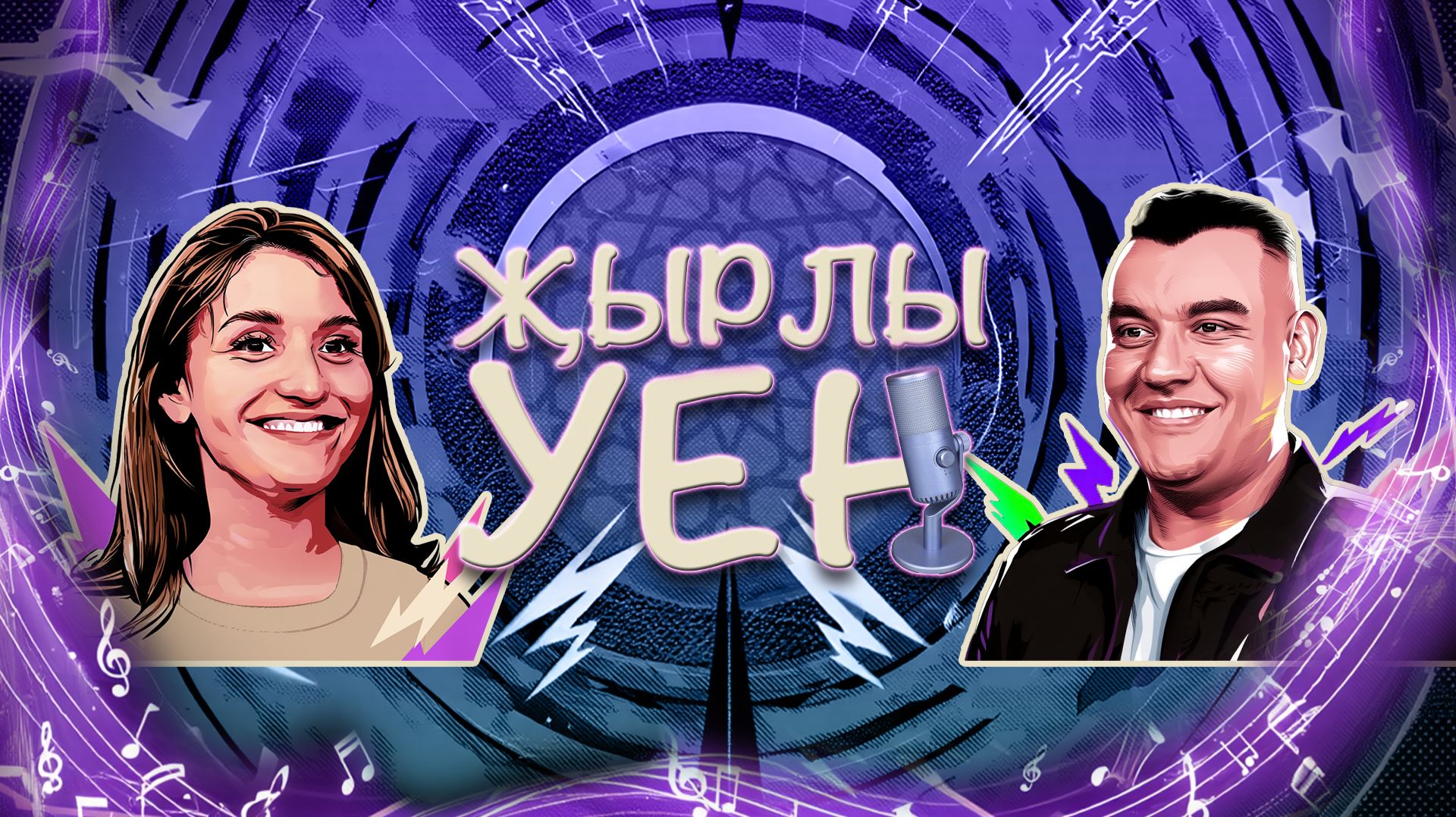 ҖЫРЛЫ УЕН: Зульфира Шайдуллина vs Алмаз Мирзаянов смотреть онлайн