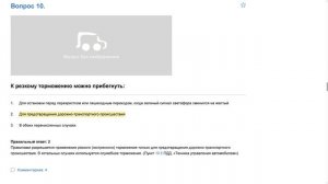 ПДД Билет 15. Вопрос 10   прохождение  с ответами.