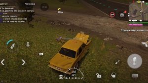 работаю в такси в мадаут 2