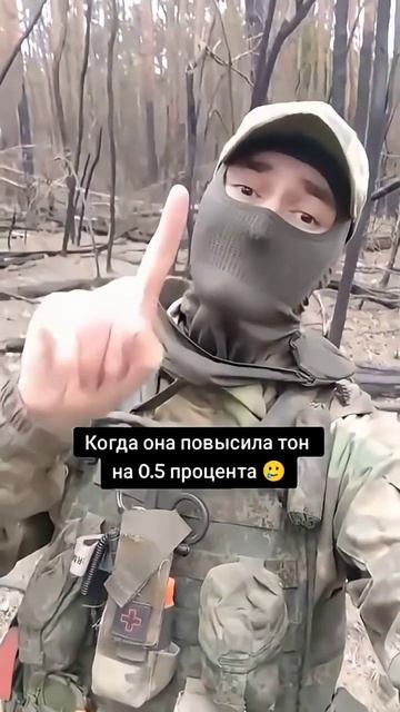 Когда повысила тон на 0.5 процента #юмор #сво смотреть онлайн