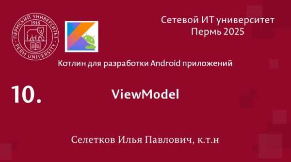 Android. ViewModel