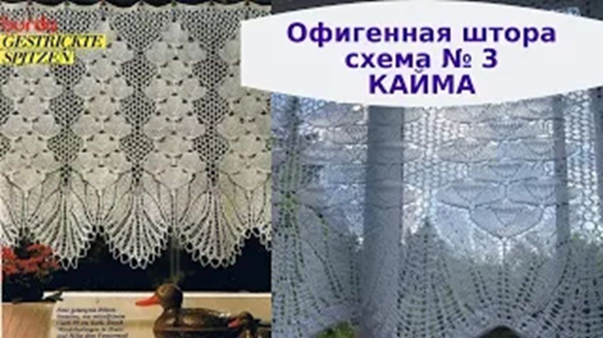 Офигенная штора спицами - Кайма смотреть онлайн