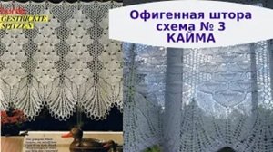 Офигенная штора спицами - Кайма