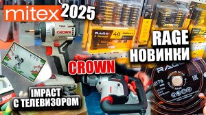 MITEX 2025 Обзор НОВИНОК CROWN | RAGE Furious