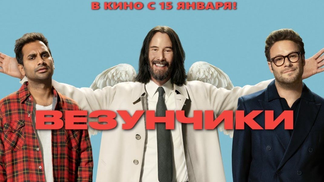 Везунчики 2026 — Русский трейлер смотреть онлайн