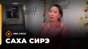 «Саха сирэ» информационнай биэрии. Сэтинньи 18 күнэ 13:30