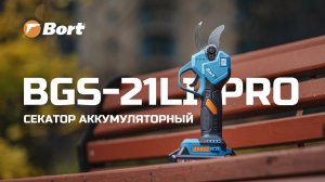 BORT BGS-21Li-Pro: как превратить обрезку сада из тяжелой работы в легкое удовольствие