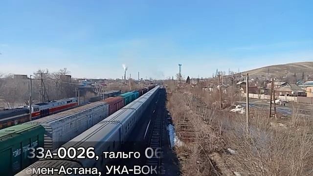 Жүк пойызы Алтай-Өскемен 642Т және Өскемен-Астана 067Т тальго УКА-ВОКЗАЛ Хроника ҚТЖ КТЖ смотреть онлайн