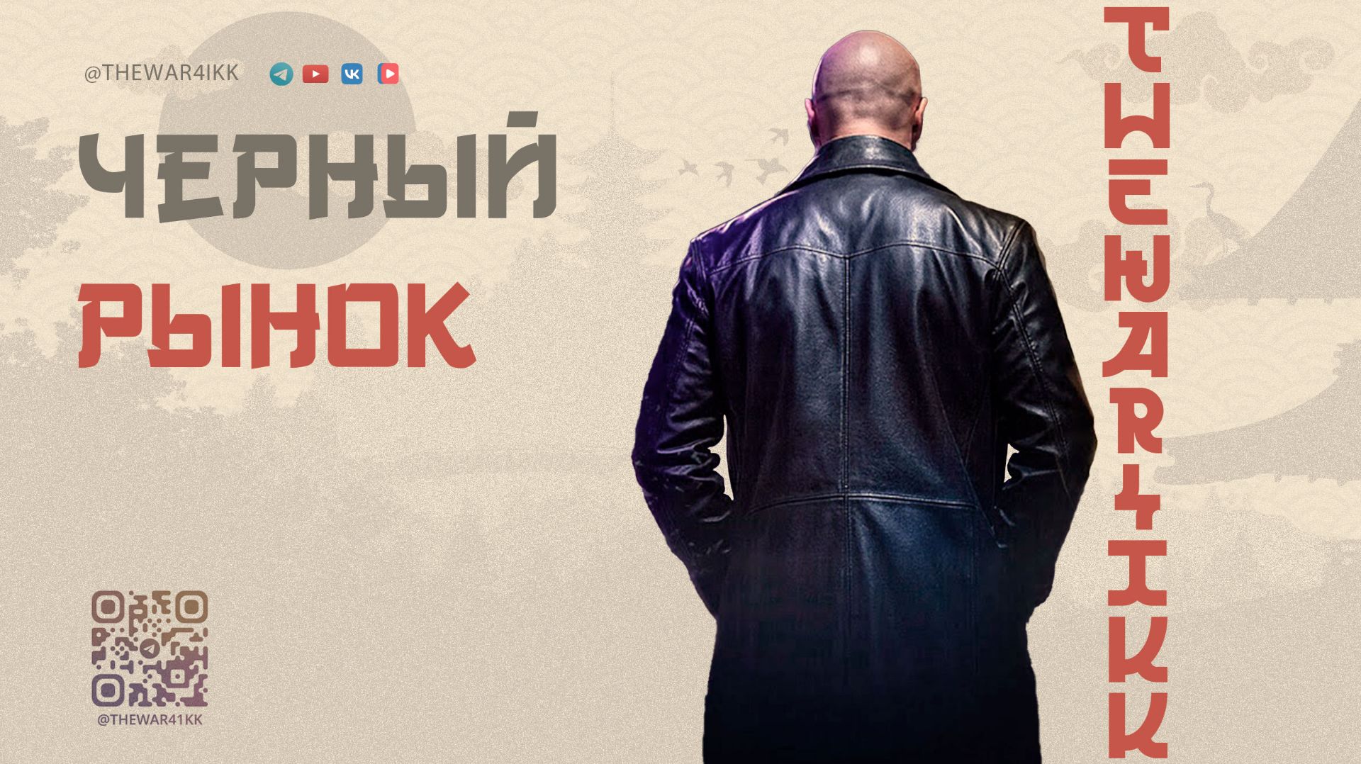ОБЪЯСНЯЮ ЧТО ТАКОЕ ЧЕРНЫЙ РЫНОК ОТ ЛЕСТЫ В 2025 ГОДУ 🔴 МИР ТАНКОВ смотреть онлайн