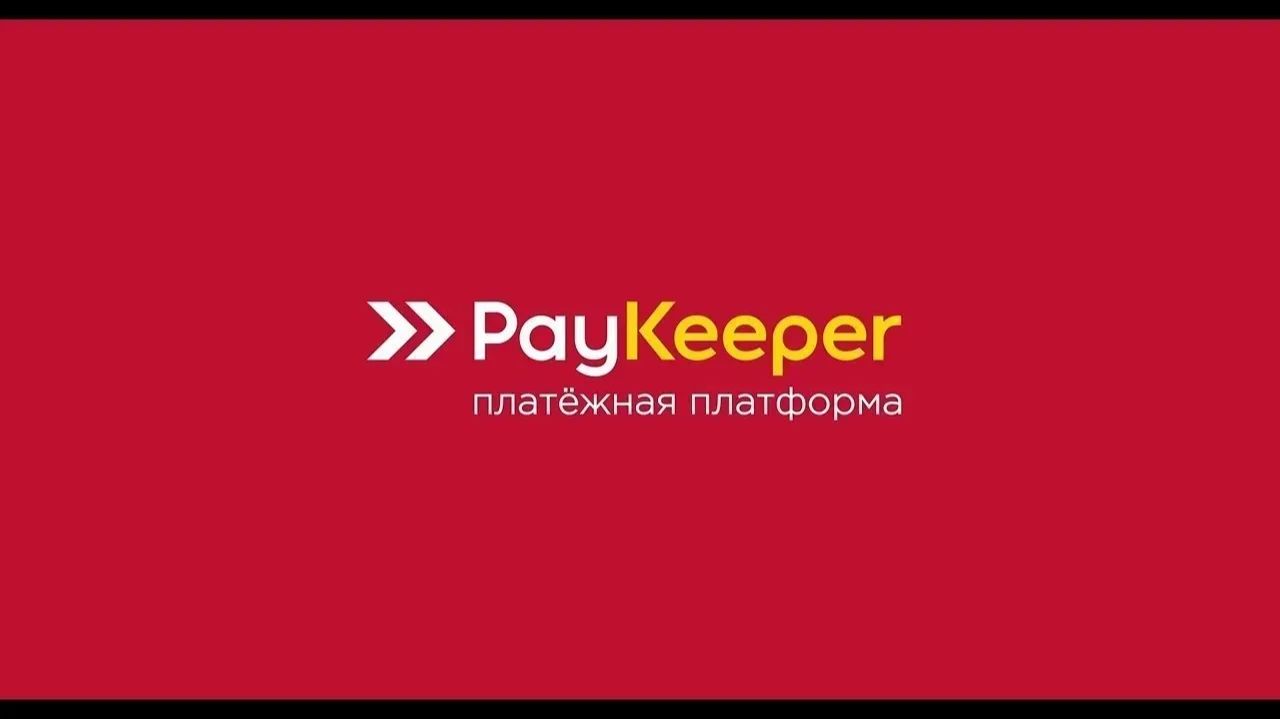 Платежный модуль интернет-эквайринга PayKeeper V7.2 для 1С