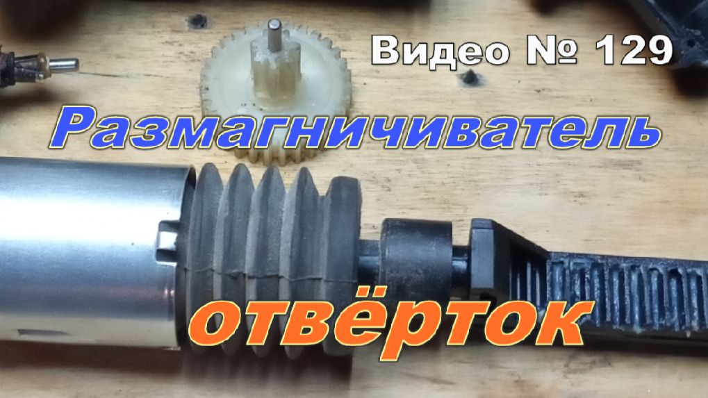 Разобрал старый НЕ рабочий!!! электрозамок, а там полезная деталь)))) смотреть онлайн