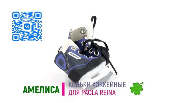 КОНЬКИ ХОККЕЙНЫЕ ДЛЯ КУКЛЫ PAOLA REINA. МОДЕЛЬ №6