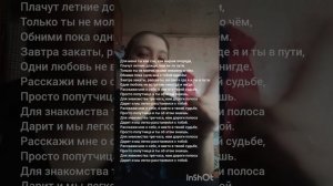 текст песни попутчица Слава