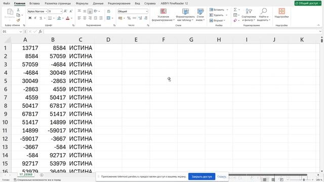 Задание 17 23563 Excel Python смотреть онлайн