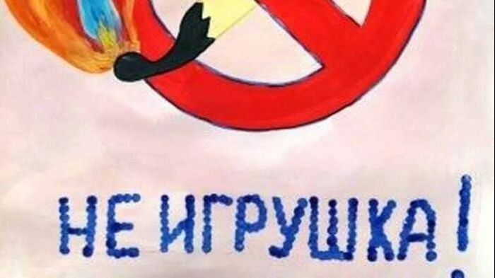 Спички детям не игрушка смотреть онлайн