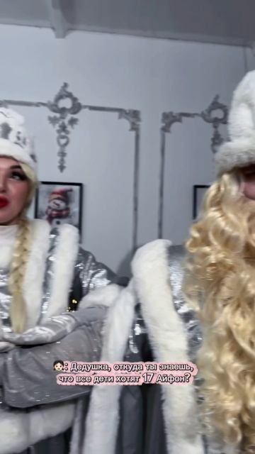 Дед в тренде