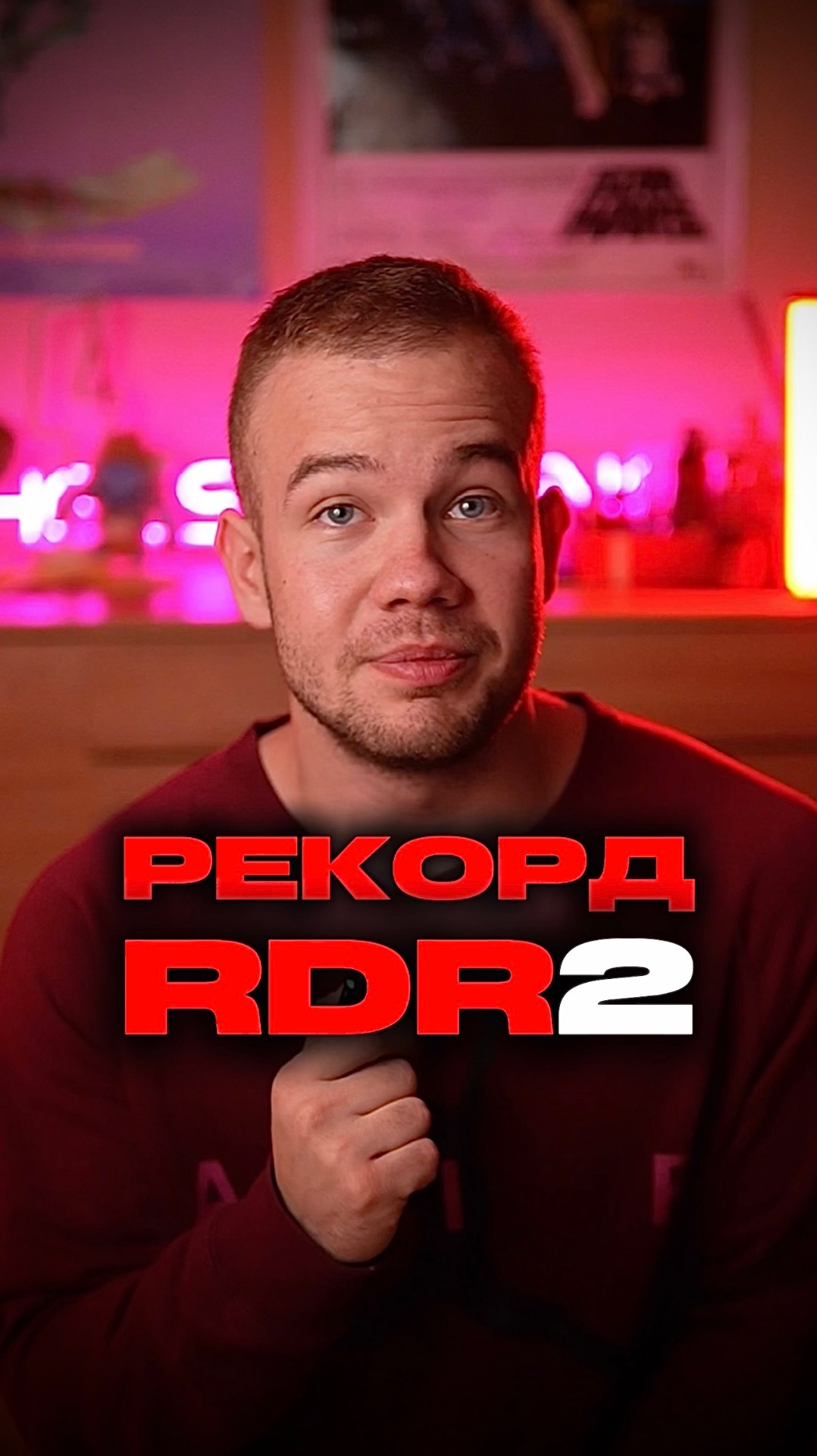 РЕКОРД RDR 2 смотреть онлайн