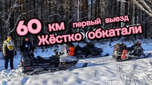 Первый выезд на снегоходах в этом году. Поломка. Брошенная техника.