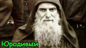 Юродивый старец Гавриил (Ургебадзе) #молитва #гавриил #ургебадзе #молитва