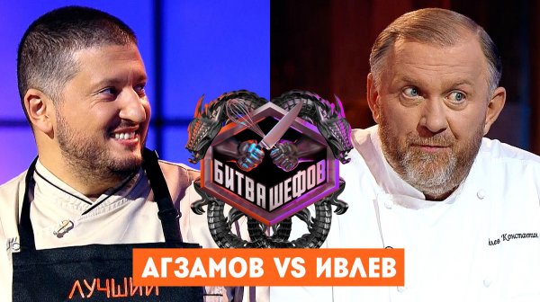 Битва шефов, 5 сезон, 19 выпуск