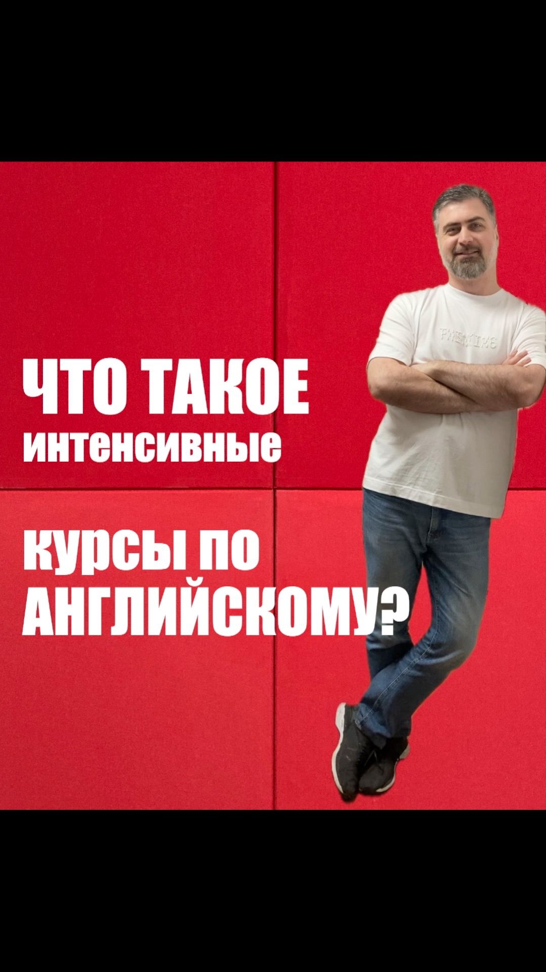 Что такое интенсивные курсы по английскому?