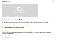 ПДД Билет 15. Вопрос 18   прохождение  с ответами.