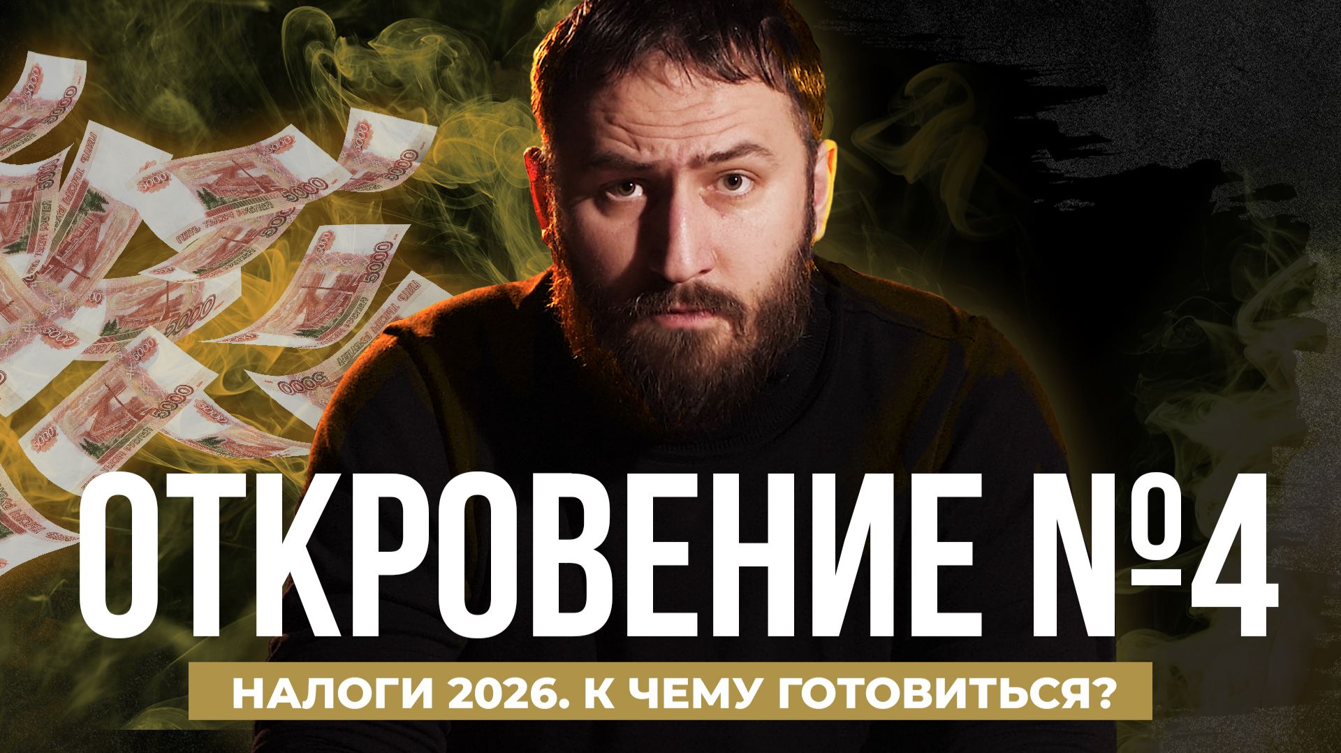 Откровение №4. Увеличение НДС