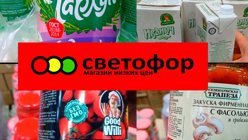 Светофор🚦 Продукты Успей купить❗Что Покупать в этом магазине✅ Большой обзор смотреть онлайн