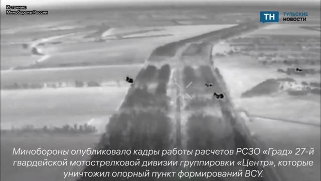 Тульские «Грады» уничтожил опорный пункт формирований ВСУ смотреть онлайн