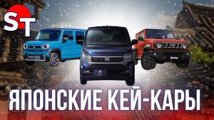 ЯПОНСКИЕ КЕЙ-КАРЫ ПОД ЗАКАЗ 2025 / ST NEWS