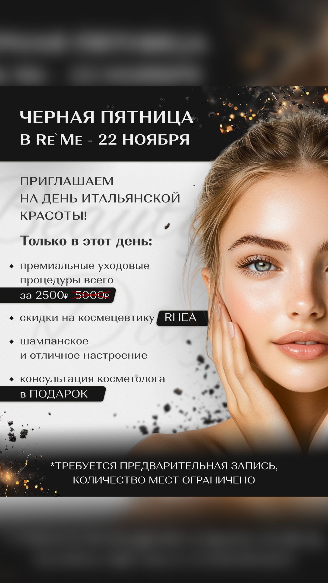 22.11 в РиМи состоится Бьюти День!