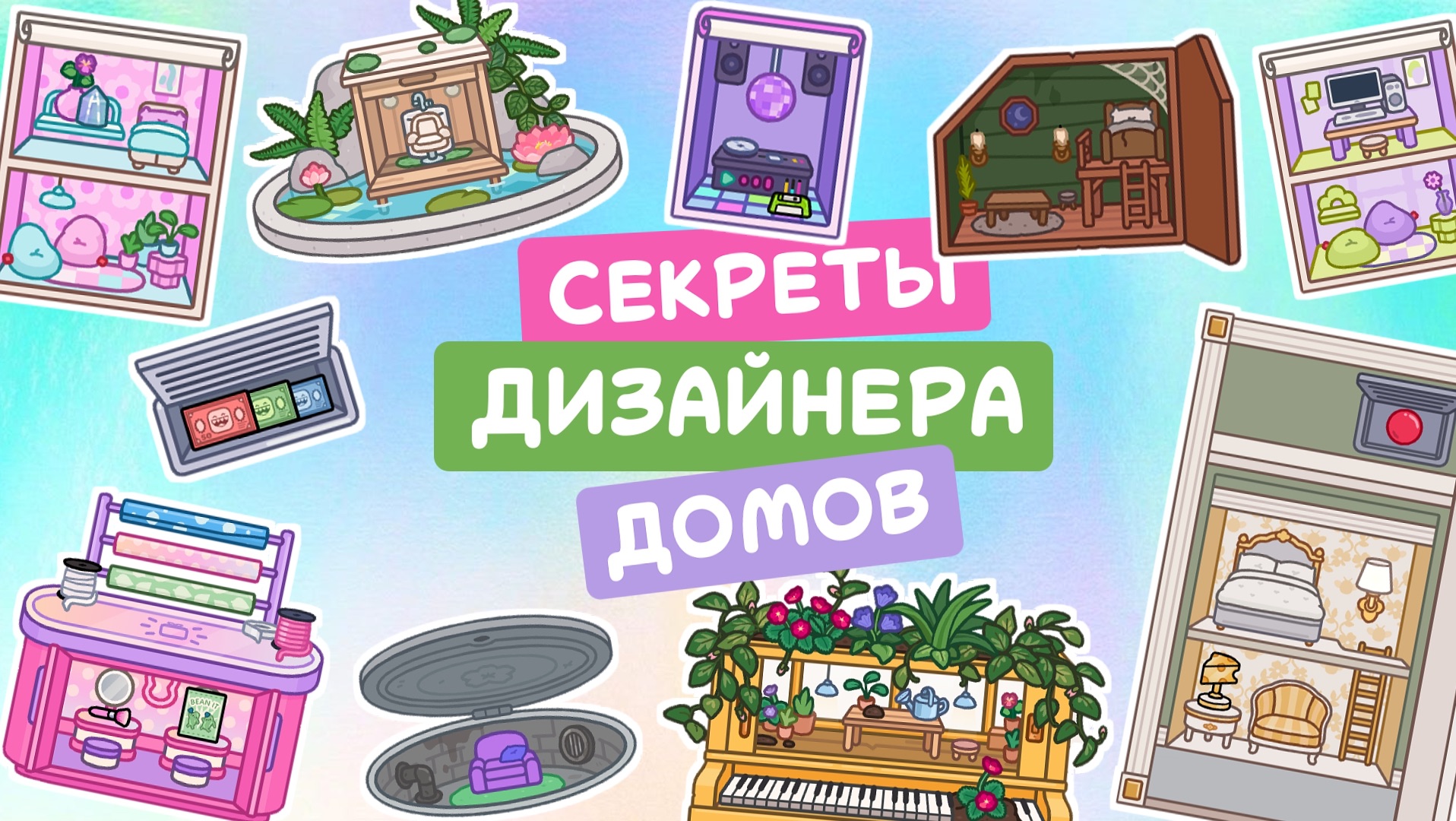 Самые интересные секреты в дизайнере домов Тока Бока #токабока