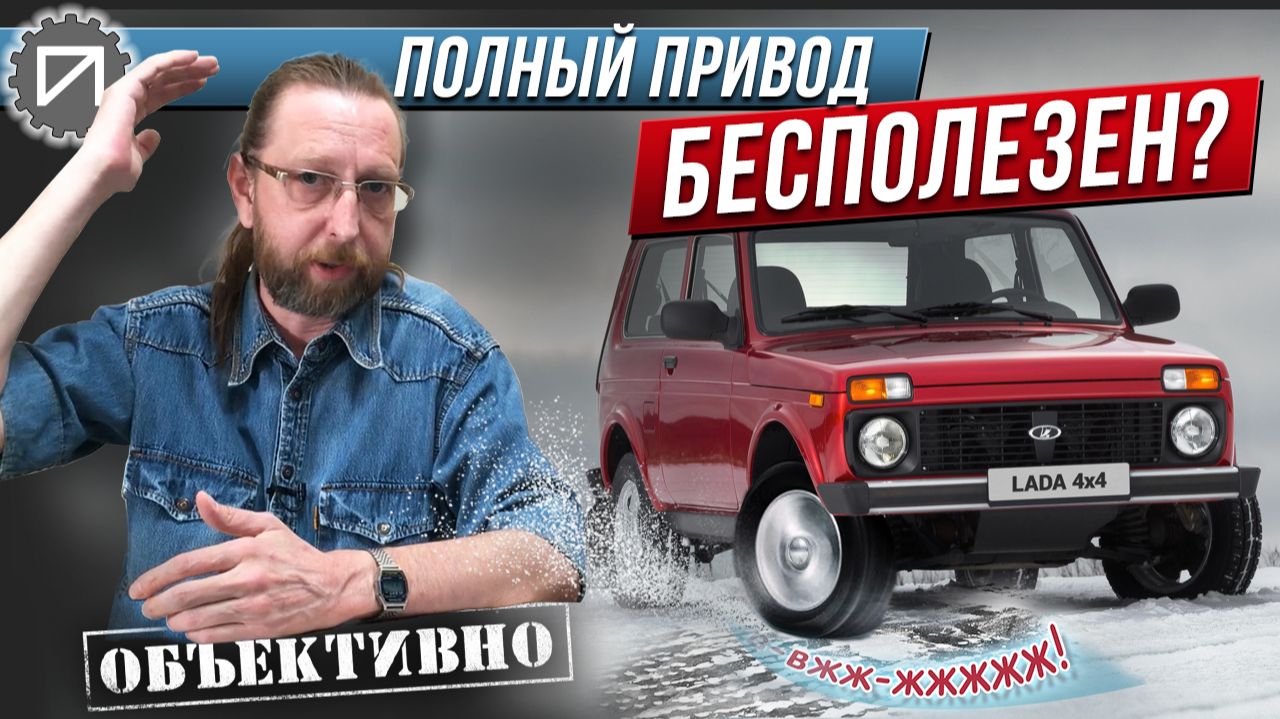 Полный привод хуже монопривода? Как это работает смотреть онлайн