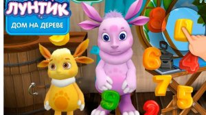 ЛУНТИК. Домик на дереве. МУЛЬТФИЛЬМ ИГРА. РАЗВИВАЮЩИЕ ИГРЫ ДЛЯ ДЕТЕЙ