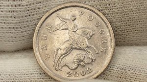 1 копейка 2002 года. СП. Цена стоимость монеты разновидности