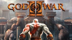 God of War II (финал)