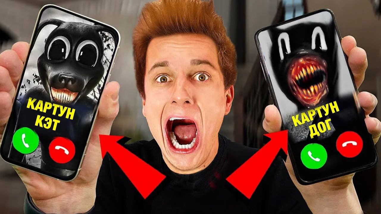 Я ПОЗВОНИЛ КАРТУН КЭТУ И КАРТУН ДОГУ В 3:00 НОЧИ смотреть онлайн