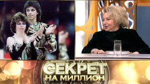 Секрет на миллион. Татьяна Тарасова. Выпуск от 15 ноября 2025 года. Обзор